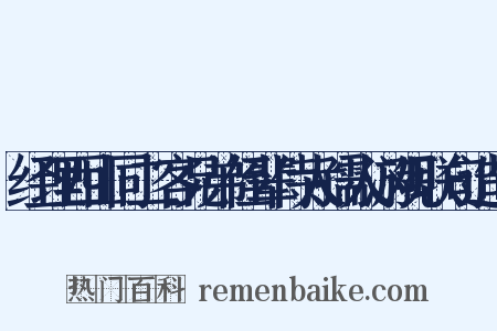 经理西山同二客兄弟侄辈侍太孺人游观联句造句是什么意思的图片